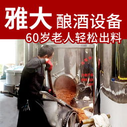 湖北釀酒設(shè)備 廠(chǎng)